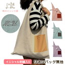 リネン エコバッグ 無地 名入れ 刺繍 お買い物袋 折りたたみ あずま袋 ショルダーバッグ あづま袋風 敬老の日 母の日 プレゼント 麻100% おしゃれ きれいめ 4color 日本製