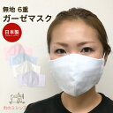 ガーゼマスク 大人用 マスク 布マスク 立体 無地 日本製 カラーマスク 色付きマスク 予防 洗えるマスク 寝るとき 大きめ  8枚までメール便可