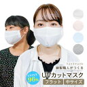 UVカット マスク 中サイズ フラット(穴なし) 少し小さめ 安心の日本製 日焼け防止 uvマスク 洗える 夏用 母の日 メッシュ 涼しい 紫外線対策グッズ 小...