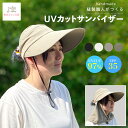 【マラソンクーポン有】UVケア サンバイザー レディース UPF35 UVカット 日焼け防止 紫外線対策 日よけ 帽子 キャップ 農作業 ウォーキング ネックカ...