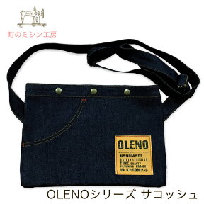 サコッシュ OLENO デニム サコシュ 日本製 ショルダーバッグ 斜めがけ メンズ 敬老の日 父の日 プレゼント ユニセックス 【メール便可】