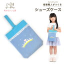 上履き入れ プリンセス シューズバッグ 上靴入れ マチ付 ティアラ レース日本製 女の子 入学 入園 通学 通園 小学校 小学生 幼稚園 保育園 子供 長持ち ...