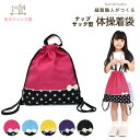 ナップサック 体操服袋 体操服入れ 体操着入れ 体操着袋 女の子 持ち手付 ナップ袋 ナップザック 背負える 幼稚園 保育園 小学校 キッズ 子供用 入園 入学...