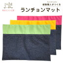 ランチョンマット Denim ja Nylon デニムじゃナイロン 30×40cm 撥水 給食 ナフキン ランチマット ランチクロス お弁当 昼食 入園準備 入...