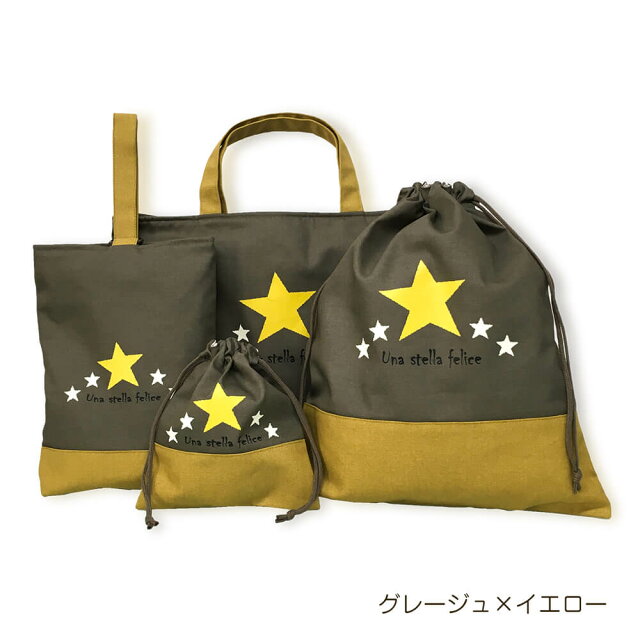 楽天市場 入園グッズ 4点セット Mia Stella ミアステラ レッスンバッグ コップ袋 上履き入れ 体操着入れ 星 入園準備 入学準備 入学グッズ 幼稚園 保育園 小学校 日本製 キッズ 通園 通学 袋物セット 町のミシン工房 楽天市場 入園グッズ 4点セット Mia Stella ミアステラ レッスンバッグ コップ袋 上履き入れ 体操着入れ 星 入園準備 入学準備 入学グッズ 幼稚園 保育園 小学校 日本製 キッズ 通園 通学 袋物セット 町のミシン工房