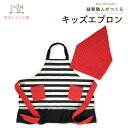キッズエプロン 子供用エプロン 三角巾付き 子供用 キッズ 女の子 プレゼント プレゼント ギフト ROCK’N’ は〜と 日本製 【メール便可】 新生活 大掃...