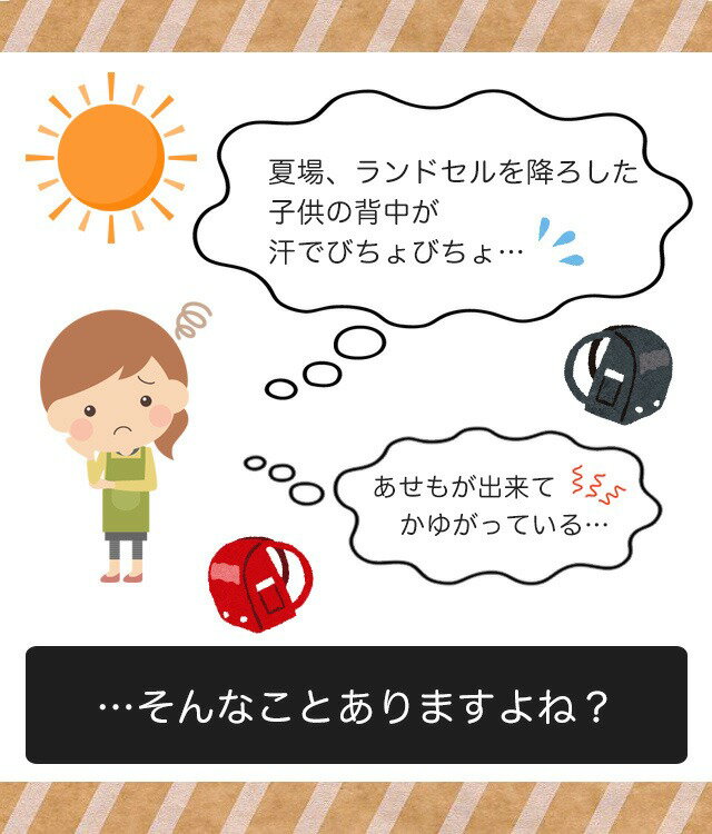 ランドセルパッド 洗える 汗取りパッド ランドセルパット 通気性 ドライ メッシュ 保冷剤 ポケット付 通学 汗 背中 夏 対策 簡単 メール便