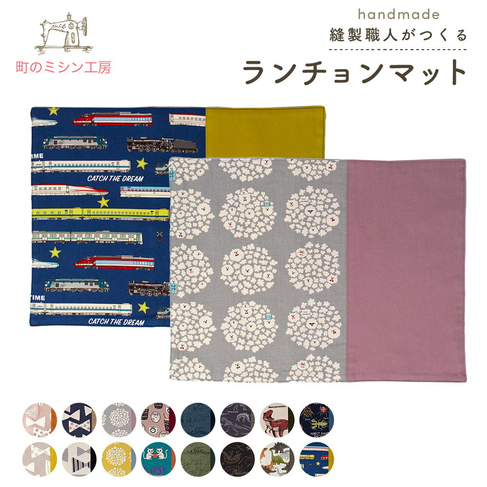 ランチョンマット プリント 30×40cm 入園準備 入学準備 幼稚園 保育園 小学校 給食 ナフキン ランチマット ランチクロス お弁当 子供 こども キッズ...