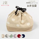 お弁当袋 ドット お弁当箱入れ 広マチ 巾着袋 ランチバッグ 入園 入学 キッズ 通園 通学 幼稚園 保育園 小学校 水玉 コットン 日本製