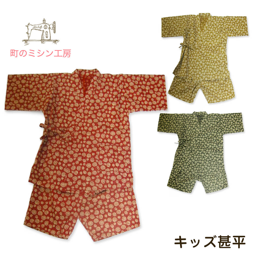 じんべい（男の子） 【スーパーSALE限定価格】 キッズ甚平 うずまき 子供 甚平 男の子 [100cm/120cm] じんべい おとこのこ 子ども 1枚までメール便可