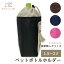 ペットボトルホルダー 1.5L〜2L用 保冷 保温 ペットボトルカバー 日本製 夏 冬 父の日 屋外 スポーツ ..