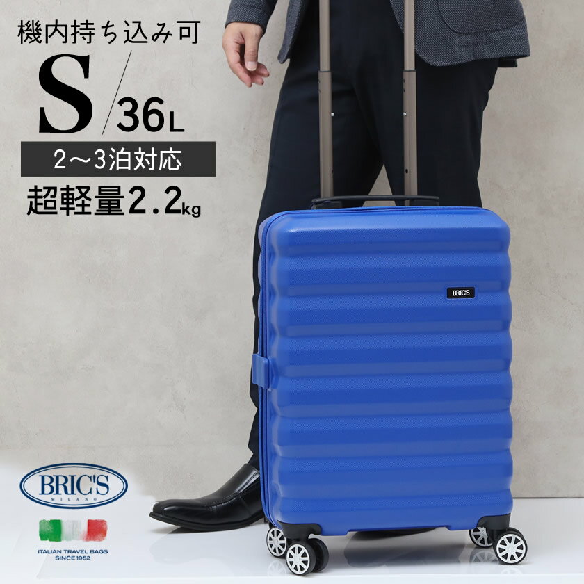 ブリックス BRIC'S RIMINI TROLLEY 軽量 キャリーケース 4輪 スーツケース 36L(2～3泊向け) 機内持込可 Sサイズ ブルー  BRJ06301 048 BLUE