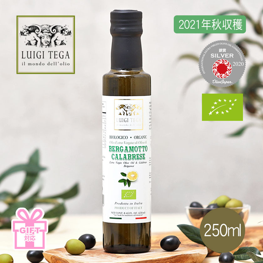 【オリーブジャパン2020銀賞】ルイジ テガ LUIGI TEGA ベルガモット 250ml イタリア産 エキストラバージンオリーブオイル ギフト お中元 お歳暮 贈答 手土産 お土産【2021年秋収穫】 [ガイアヴェルディ]