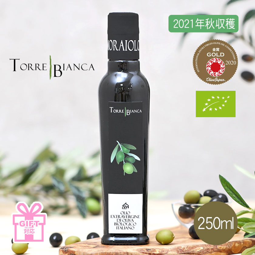 【期間限定★ポイント5倍】【オリーブジャパン2020金賞】トッレビアンカ TORRE BIANCA モライオーロ MORAIOLO 250ml イタリア産 エキストラバージンオリーブオイル ギフト お中元 お歳暮 贈答 手土産 お土産 誕生日【2021年秋収穫】[ガイアヴェルディ]