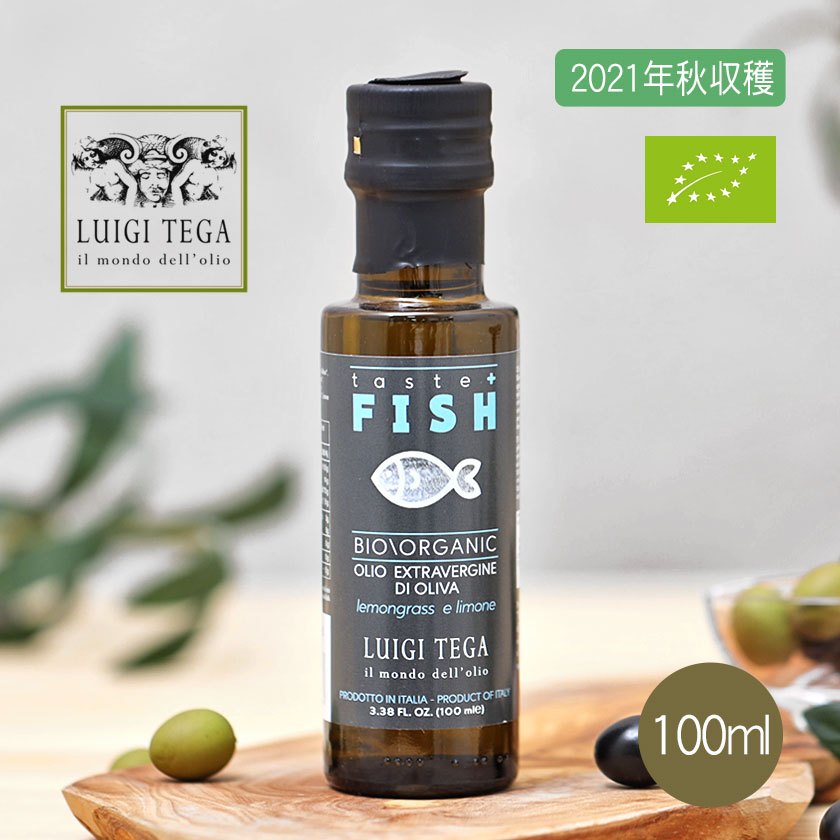 【賞味期限間近！】【訳有】ルイジ テガ LUIGI TEGA フィッシュ テイスト 100ml イタリア産 エキストラバージンオリーブオイル 食品ロス削減 フードロス削減【2021年秋収穫】 ガイアヴェルディ