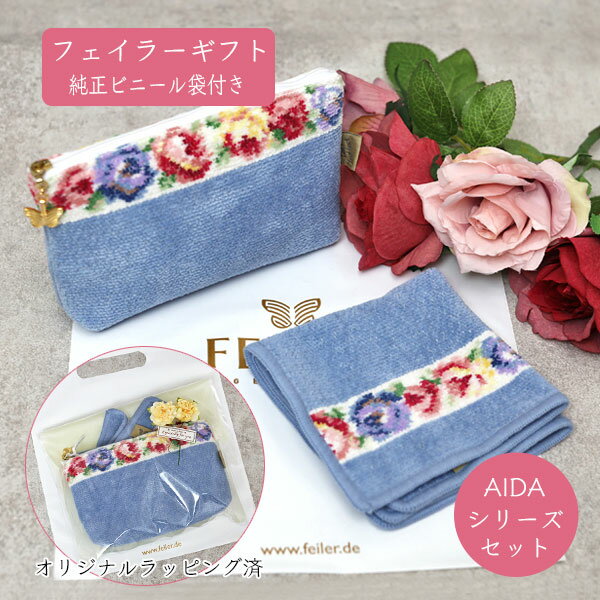 【ギフト】フェイラー Feiler AIDA ポーチ＆ハンドタオル セット WHITE/BLUE オリジナルラッピング＆ビニール袋付 誕生日 母の日のサムネイル