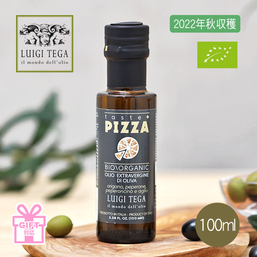 ルイジ テガ LUIGI TEGA ピザ テイスト 100ml イタリア産 エキストラバージンオリーブオイル ギフト お中元 お歳暮 贈答 手土産 お土産【2022年秋収穫】 [ガイアヴェルディ]