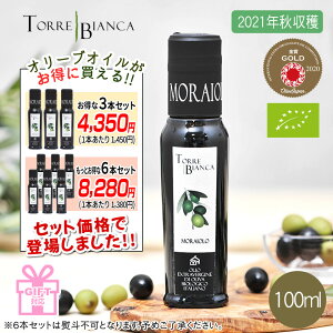 6ܥåȤ1ܤ1380ߡ꡼֥ѥ2020ޡۥȥåӥ TORRE BIANCA 饤 MORAIOLO 100ml ꥢ ȥС󥪥꡼֥ ե 渵  £ ڻ ڻ 2021ǯϡ[ǥ]