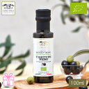【黒トリュフを手軽に】黒トリュフ フレーバー エキストラバージン オリーブオイル 100ml イタリア産 ルイジ テガ LUIGI TEGA ギフト お中元 お...