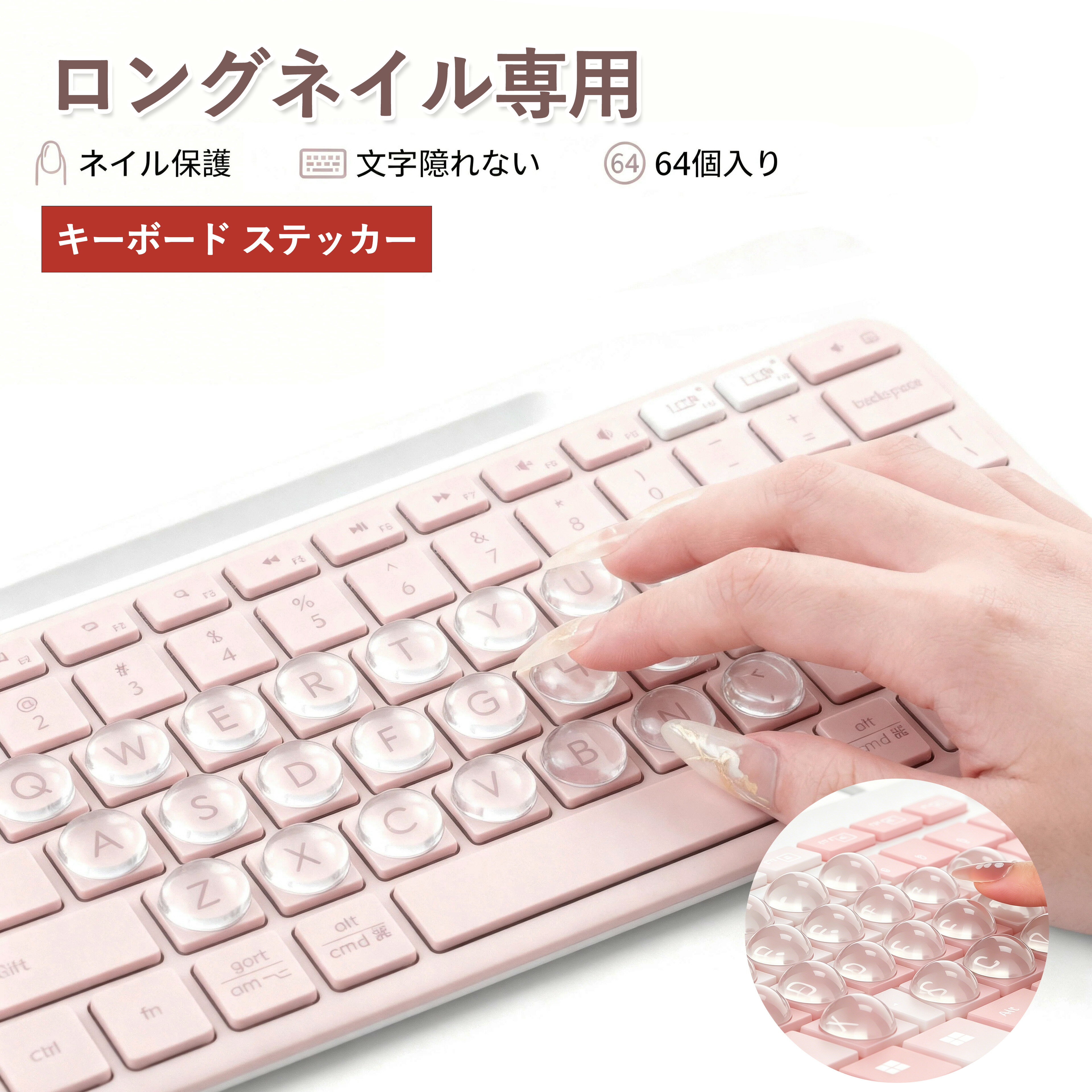 ロングネイル専用 キーボード隆起ステッカー 長い爪用 ネイル保護 丸型 透明 強粘着 貼るだけ ノートパソコン デスクトップ 数字キーパッド タイピング タイピング時に爪とキーを保護 ノートPC デスクトップ用（楽天・MIショップ）