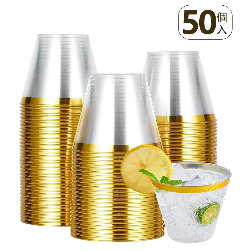 Rakuten - プラスチックカップ プラカップ 使い捨てカップ 270ml 9オンス 50個 アイスクリームカップ 透明プラスチックカップ 使い捨てハードカップ 西洋料理 カップ プラスチックワインカップ カクテルカップ ジュースグラス 誕生日 結婚