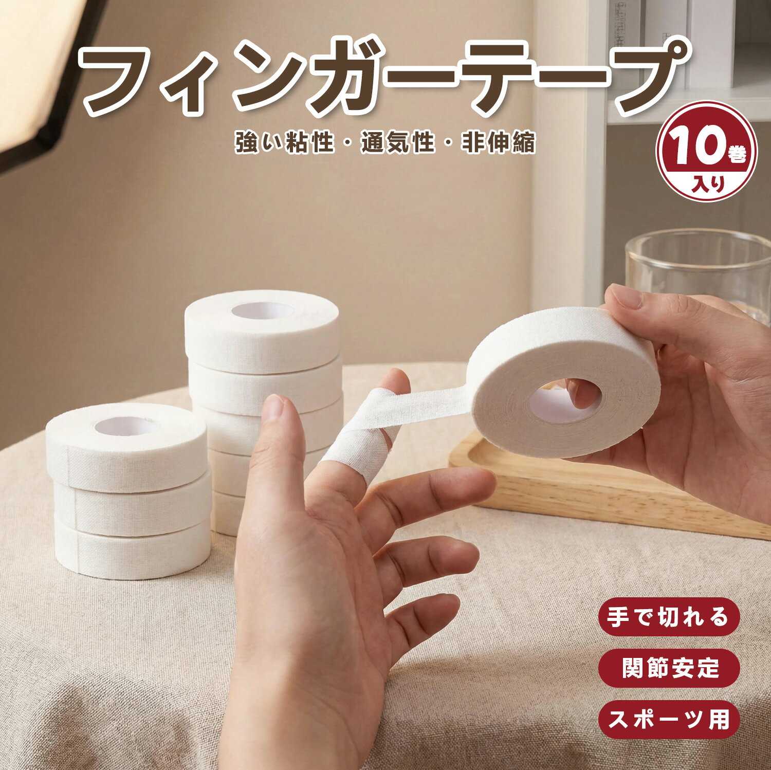 5549→2592円 フィンガーテープ 固定用 テーピング 強い粘性 通気性 非伸縮 スポーツテープ 幅1.25cm×長さ13m 10巻入 100%コットン 汗に強い フリーカット 手の怪我防止 クライミング ボーリング 柔術 ボルダリング クライミング 関節固定(白)