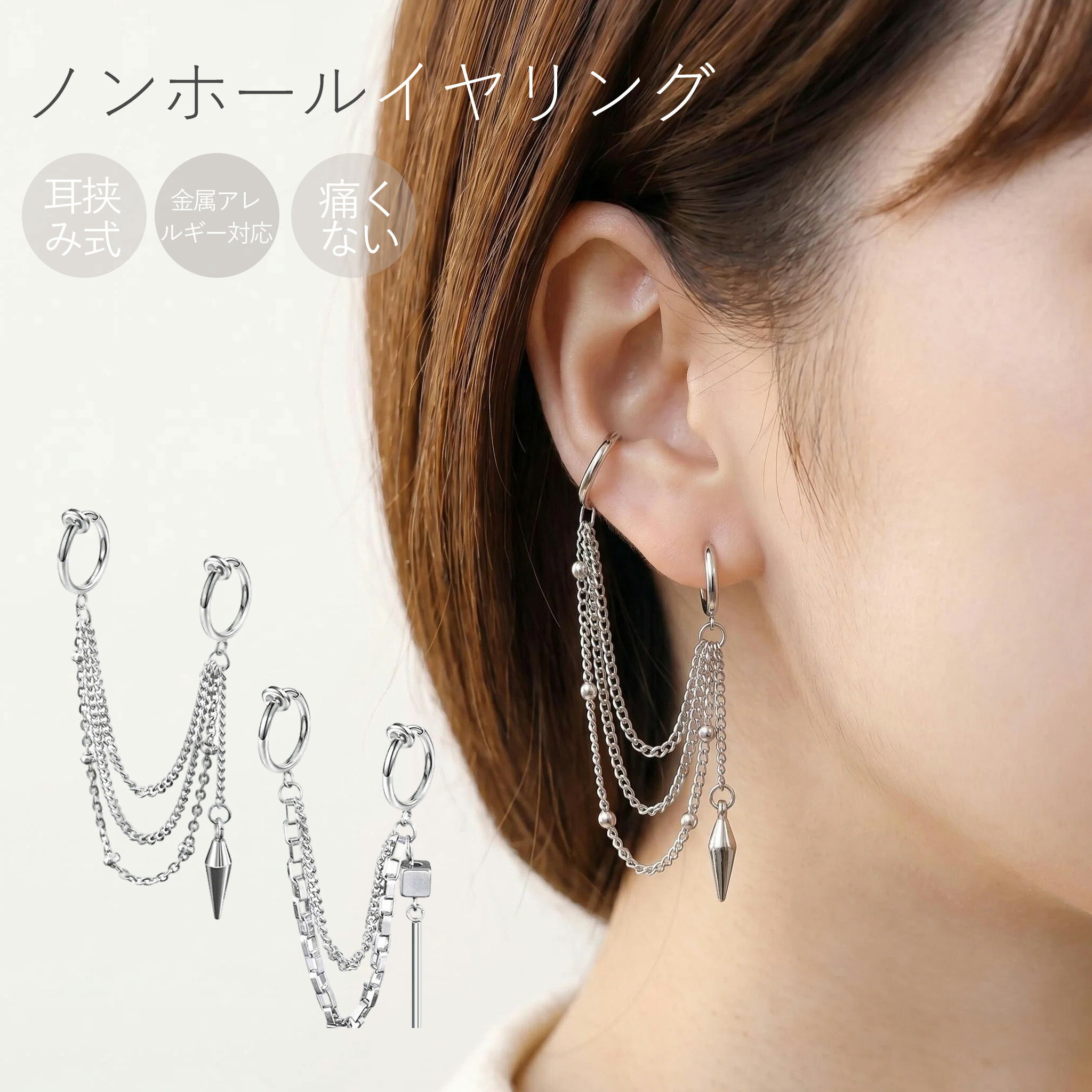 2680→1512円 ノンホールイヤリング イヤリング フェイクピアス 2点セット イヤーカフ 垂れチェーン 耳たぶ 軟骨 メンズ レディース 金属アレルギー対応 ピアス穴不要 韓国 ファッション 片耳用 簡単装着 フープピアス 3連チェーン