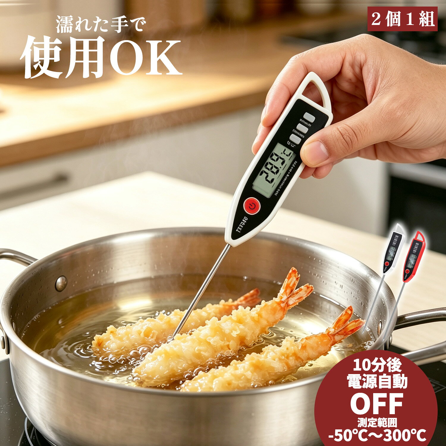 【64%OFF】4950円 →1752円【2個入り】温度計 料理用 クッキング温度計 デジタル 防水 フード温度計 スティック温度計 速読3~6秒 -50~300℃ 大画面 304ステンレス鋼 揚げ物・天ぷら・パン発酵・低温調理・離乳食・肉・お菓子 温度管理に 高精度 キッチン 調理用 持ち運び簡単 mishop11-10000123 MIショップ パッケージ画像