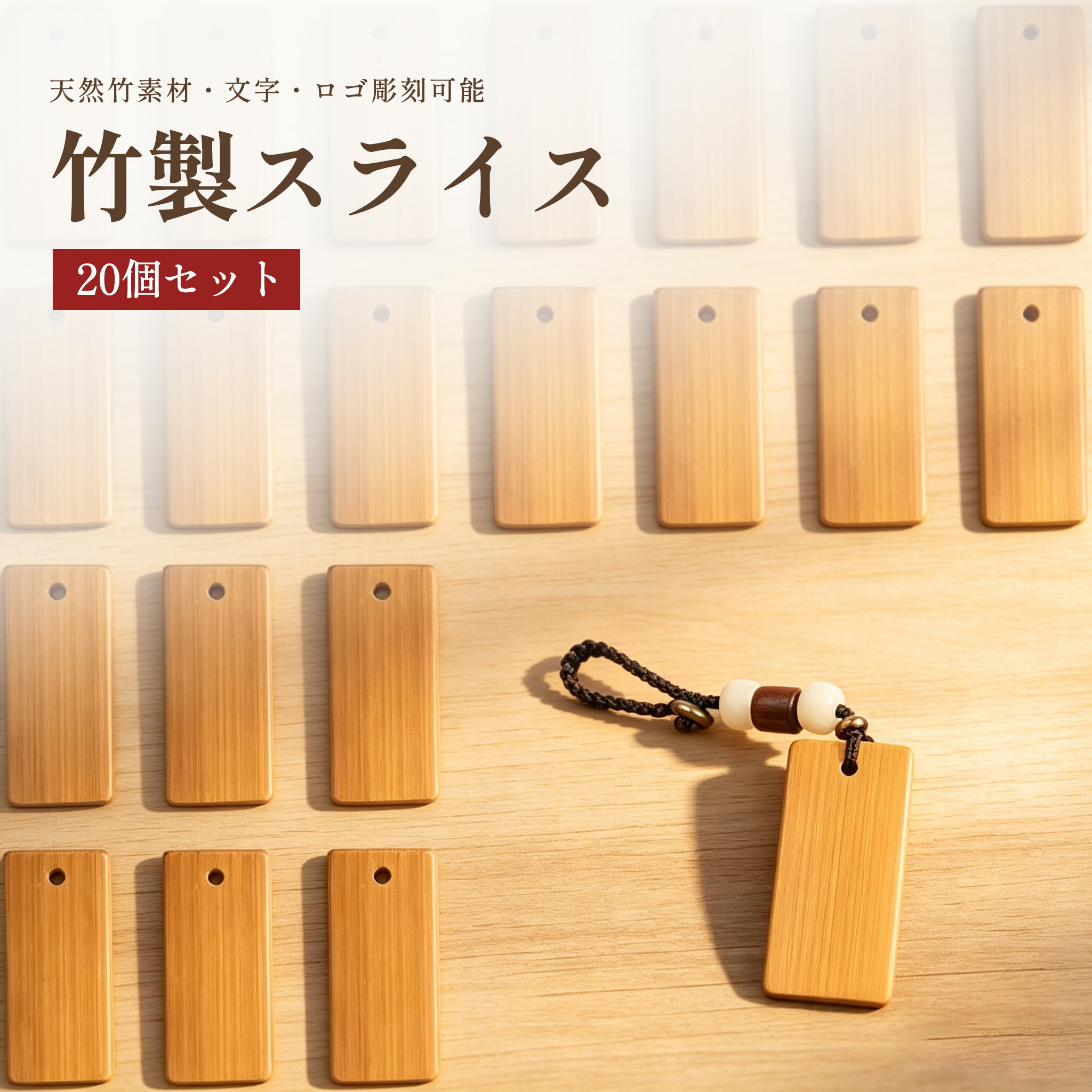 3380→1602円  竹製スライス 60×30mm タグ ペンダント キーホルダー 竹製ペンダント 装飾チップ DIY 手作り 飾り物 工芸品に最適 送料無料