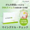 マイシグナル・チェック がん予防 尿で簡単 生活習慣改善 DNAダメージ 将来のがんリスク