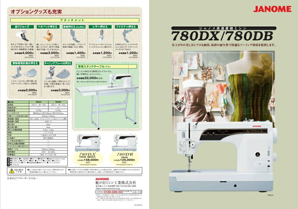 ●ジ ャノメ 職業用 ミシン【送料無料】蛇の目 高速直線 ミシン 780DX（JANOME ミシン）《作業効率がぐ～んとアップ！自動糸切り》●ニーリフト●プリンテンション●縫い速度切り替え機能●ツインライト●縫い速度切り替え機能●下糸巻き専用モーター