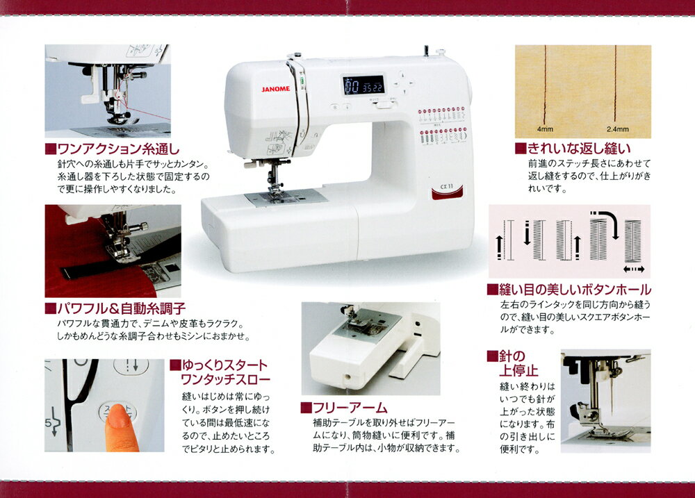 【送料無料】ジャノメミシン（JANOME）蛇の目コンピュータミシン CX-11≪純正黒色フットコントローラー付き≫