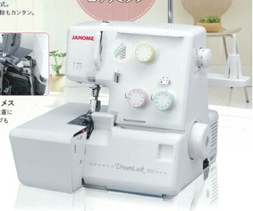 【送料無料】ジャノメロックミシン（JANOME）蛇の目【ドリームロック】30S