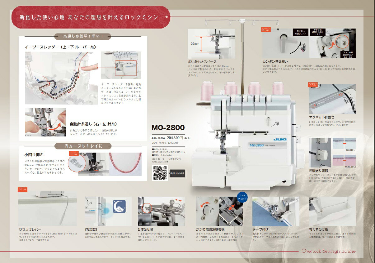 ☆期間限定！ポイント10倍！超お買い得！☆●JUKI ロック ミシン ジューキ ロック ミシン MO-2800【送料無料】2本針4本糸差動送り付き オーバーロックミシン「イージースレッダー」、「自動針糸通し」を搭載し、糸通しが早くて簡単！ 3