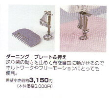 103DELUXEダーニングプレート&押え