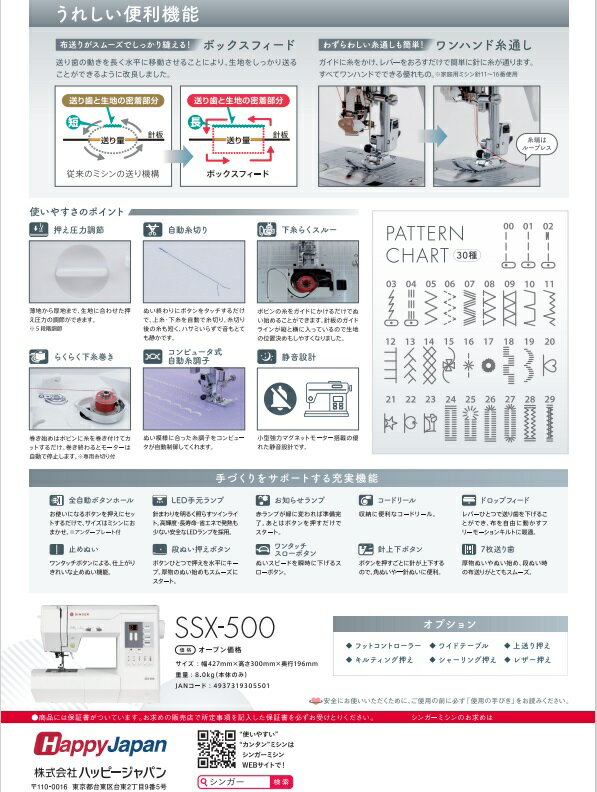 ミシン シンガー ミシン（SINGER ミシン）コンピュータ ミシン【送料無料】ハッピージャパン【新製品】MODEL SSX-500布送りがスムーズでしっかり縫える！【”ボックスフィード”機構】わずらわしい糸通しも簡単！【ワンハンド糸通し】 3