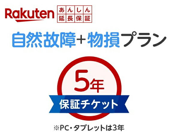 楽天あんしん延長保証（自然故障＋物損プラン）商品価格 20,001円〜40,000円 1