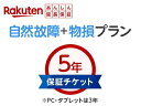 楽天あんしん延長保証（自然故障＋物損プラン）商品価格 40,001円〜60,000円