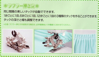 ジャノメラフラ−押さえ