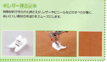 ジャノメレザ−押さえ
