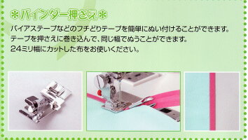 ジャノメバインダ−押さえ