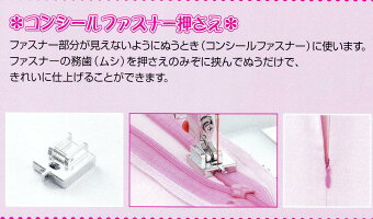 ジャノメミシンコンシールファスナー押さえ