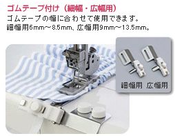 袖口などに、平ゴムを入れながらカバーステッチ仕上げが出来ます。 調整ネジでゴムの抵抗が調節可能でお好みに合わせてご利用下さい。 カバーステッチミシン【トルネィオ】3-796G（3本針）も扱っております。お問合せ下さい。☆メーカーからの変更など事情により掲載写真、記載説明と商品が異なる場合が御座いますのでご了承下さい。 掲載品以外も御座いますので、お問い合わせ下さい。