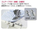 ジャノメミシン（JANOME）トルネィオ（カバーステッチ）【795U・796U・HS・796G】ゴムテープ付けガイド付き（広幅用9mm〜13.5mm）【ミシン本体はついておりません】