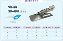 四つ折りメリヤス用（795U・796U・HS・796G）平ベット式カノコバインダー(調節式）四つ折り台付き【NB-4B】【代引き決算不可】 2