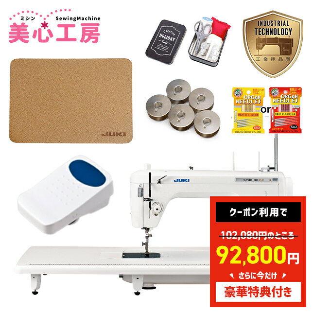 ＼終了間近！10%OFFクーポン！／【豪華特典付き】JUKI ジューキ SPUR シュプール 職業用ミシン 自動糸..