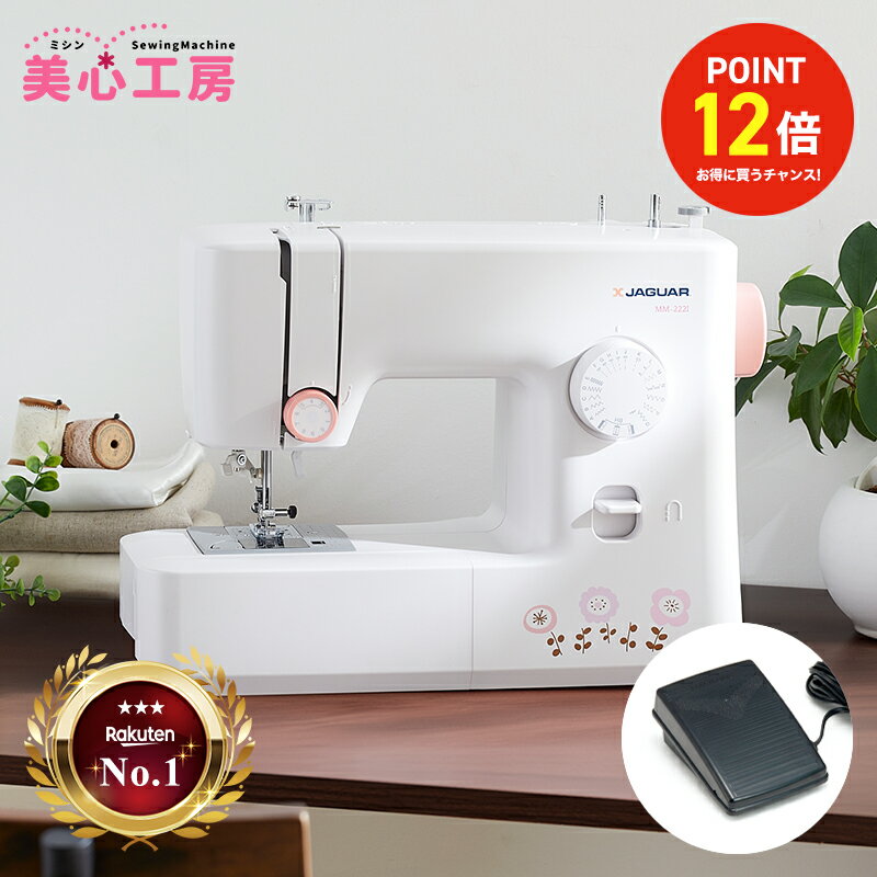 【3/19まで】ポイント12倍｜楽天ランキング3冠達成 JAGUAR ジャガー MM-222I 電動ミシン 自動針糸通し フットコントローラー付 入園入学