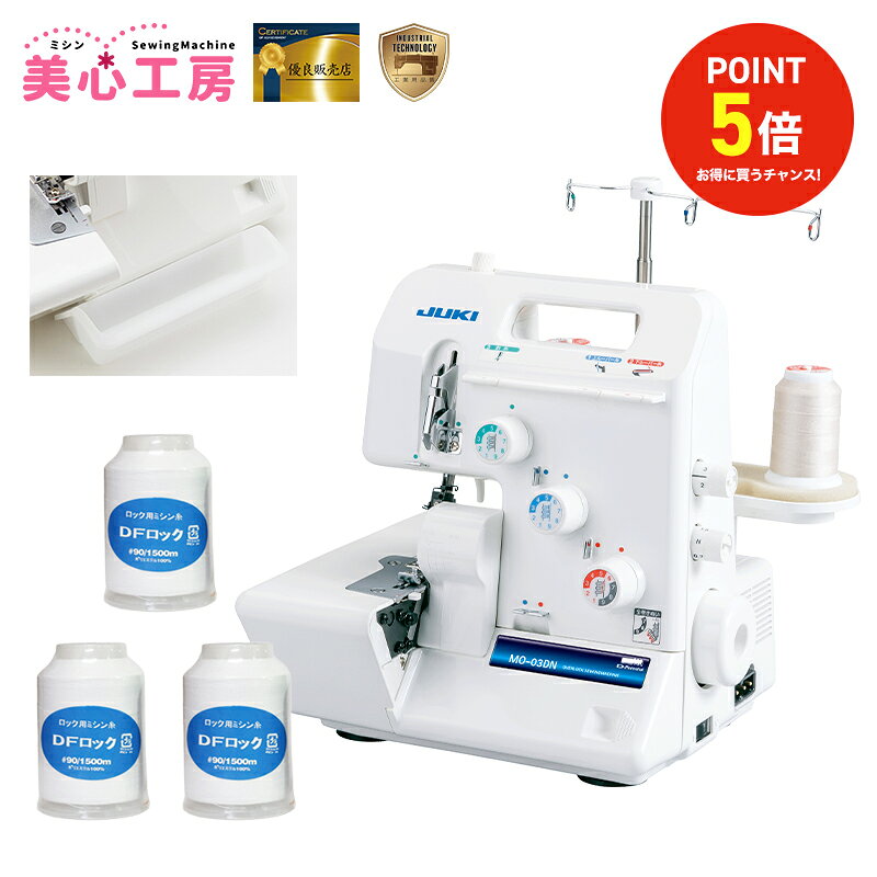 楽天市場】ジューキ juki 3本糸ロックミシン mo03dn／mo－03dnの通販