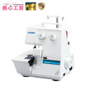 JUKI ジューキ 2本糸ロックミシン MO522N/MO-522N 本格 洋裁 プロ おすすめ シンプル かんたん 初心者 人気 ギフト プレゼント ミシン本...