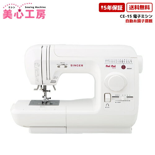 楽天市場 ミシン 初心者 自動糸調子 シンガー Singer Nuinui ヌイヌイ 電子ミシン Ce15 Ce 15 シンガーミシン 5年保証 送料無料 みしん Misin 04楽天カード分割 美心工房
